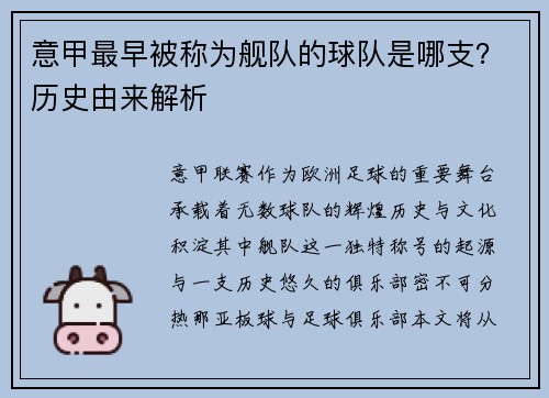 意甲最早被称为舰队的球队是哪支？历史由来解析